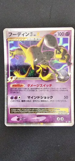 Alakazam LV.X 042/090 Bonds End of Time Pokemon Card TCG Japanese NM - Image 1