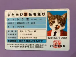 Torakichi Namennayo TCG Matatabi Handler License Perlorian Cats Japanese F/S - Image 1