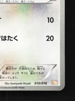 Eevee 010/018 LP Zekrom-EX Battle Strength Deck Japanese Pokemon Card TCG - Image 3