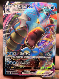 Gyarados VMAX 021/067 Blue Sky Stream Holo (Japanese) LP Lightly Played Pokemon - Image 1