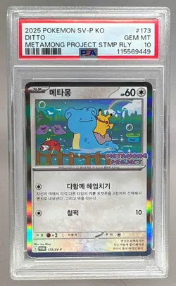 9449 Ditto 2025 Korean Pokemon SV Metamong Project Stamp Promo #173 PSA 10 - Image 1