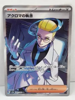 Colress's Tenacity SR 083/064 SV6a Night Wanderer - Pokemon Card Japanese NM - Image 1