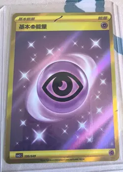 Pokemon TCG Psychic Energy 130/049 Rare Gold Holo Energy Card - Image 1