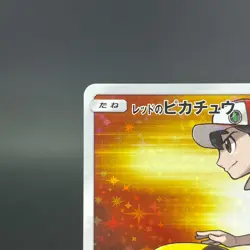 Red's Pikachu 270/SM-P Promo 20th Anniversary 2018 LP Japanese Pokemon Card 0507 - Image 5