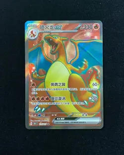 S-Chinese Charizard ex 175/151 SR 151C Full Art Pokemon Card TCG AW - Image 1