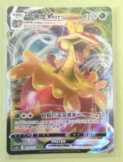 2025 PTCG Pokemon Card Flapple VMAX 019/122 RRR CS3bC S-Chinese -J05 - Image 1