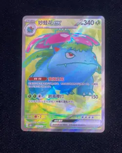 Pokemon TCG Card S-Chinese Venusaur ex 151C 174/151 SR Holo HL - Image 1