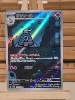 Dusclops 069/064 (AR) SV6a Night Wanderer Card Japanese NM - Image 1