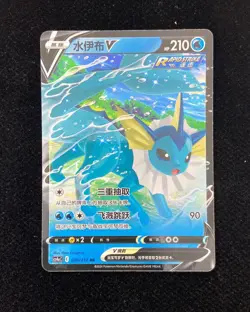 2024 Pokemon TCG Card S-Chinese cs4aC 026/132 RR Vaporeon V Holo #2 M03 - Image 1