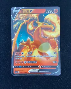 2024 Pokemon TCG Card S-Chinese cs5aC 004/127 RR Charizard V Holo #2 M03 - Image 1
