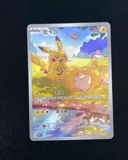 2025 Pokemon TCG Chinese Card Exclusive Pikachu Psyduck AR 171/151 151C NM JV - Image 1