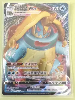 2025 PTCG Pokemon Card Drednaw VMAX 020/115 RRR CS2bC S-Chinese J05 - Image 1