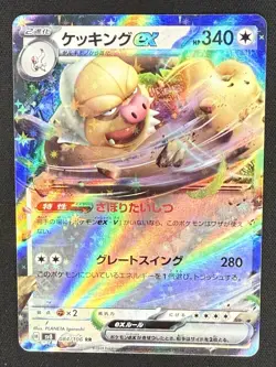 Slaking ex RR 084/106 Super Electric Breaker pokemon card Japanese NM - Image 1