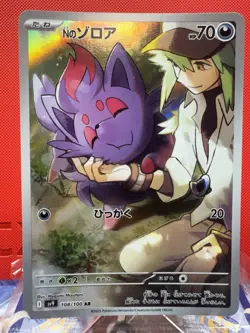 N's Zorua AR 108/100 SV9 Battle Partners - Pokemon Card Japanese NM - Image 1