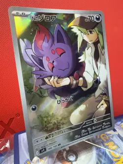 N's Zorua AR 108/100 SV9 Battle Partners - Pokemon Card Japanese NM - Image 2