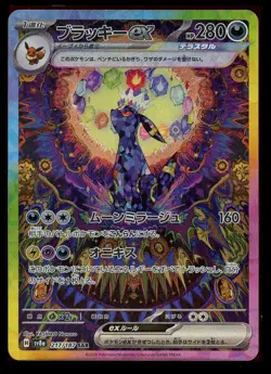 Pokemon Umbreon ex 217/187 Japanese Terastal Festival ex SV8a SAR Near Mint - Image 1