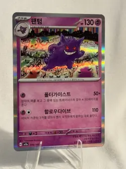 Gengar 094/165 Holo Rare SV2a Scarlet & Violet Pokemon 151 Korean Card Mint - Image 1