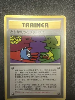 TRADE PLEASE HOLO OLD BACK POKEMON JAPANESE CD PROMO IMAKUNI 1998 CARD EXCHANGE - Image 1