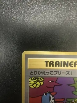 TRADE PLEASE HOLO OLD BACK POKEMON JAPANESE CD PROMO IMAKUNI 1998 CARD EXCHANGE - Image 2