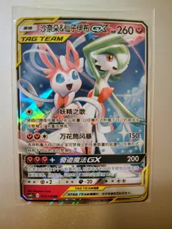 Sylveon & Gardevoir GX Tag Team 072/150 Chinese Full Art Holo SM12a Pokemon Card - Image 1