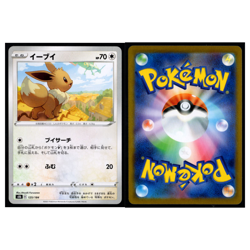 6x Eevee Lot 133 Scarlet Violet Series Scarlet Violet 151 Pokemon Cards Set TCG - Image 5