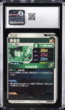 2025 DRAGON BALL SUPER DIVERS PROMO CARDS #SDVP-020 SON GOKU CGC 10 GEM MINT - Image 2