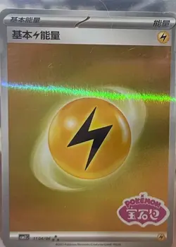 Pokemon TCG Lightning Energy 1104/06 Rare Holo Energy Card - Image 2