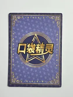 Eif Baby - Marill - Holo - Chinese Pokemon Card - Image 2