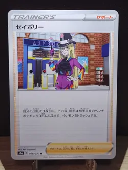 Klara 067/070 Avery 068/070 Peerless Fighters s5a Japanese Trainer Pokemon Cards - Image 5
