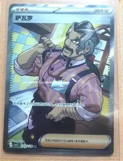 PTCG Pokemon Card S-Chinese Rose CSv2C-149/128 Saguaro. j05 - Image 1