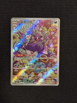 2025 Pokemon Morpeko TCG Chinese Gem Pack Vol.3 CBB3C 14 07/07 RRR OC03#1 JL - Image 1