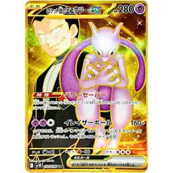 Team Rocket's Mewtwo ex UR 130/098 SV10 Glory of Team Rocket - Pokemon Japanese - Image 1