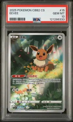2025 POKEMON SIMPLIFIED CHINESE CBB2 C-GEM PACK VOL 2 #15 EEVEE PSA 10 - Image 1