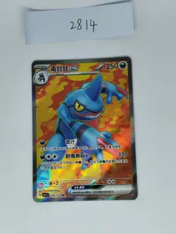 Pokemon TCG card S-chinese Toxicroak ex CSv1C 144/127 SR NM - Image 1