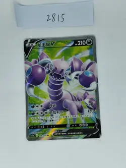 Pokemon TCG card S-chinese Drapion V cs2bC 128/115 SR NM - Image 1