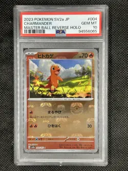 Charmander - (Master Ball Pattern) 004/165 Sv2a: Pokemon Card 151 Holo - PSA10 - Image 1