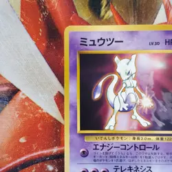 Mewtwo - World Hobby Fair - Promo - Japanese Pokemon Card - Lot #714 - Image 2