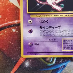 Mew - World Hobby Fair - Promo - Japanese Pokemon Card - Lot #712 - Image 4