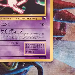 Mew - World Hobby Fair - Promo - Japanese Pokemon Card - Lot #712 - Image 5