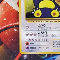 Hungry Snorlax - Unnumbered Promo - Japanese Pokemon Card - Lot #711 - Image 4