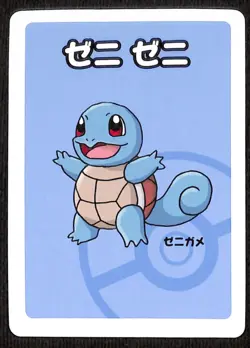 2019 Pokemon Old Maid Babanuki Squirtle セニカメ Card - Japanese Exclusive - Image 1