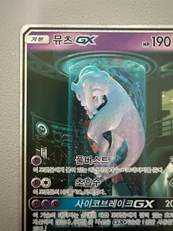 Korean Pokemon Card Mewtwo GX 082/072 Shining Legends Holo Full Art SR Played - Image 2