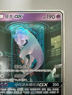 Korean Pokemon Card Mewtwo GX 082/072 Shining Legends Holo Full Art SR Played - Image 3