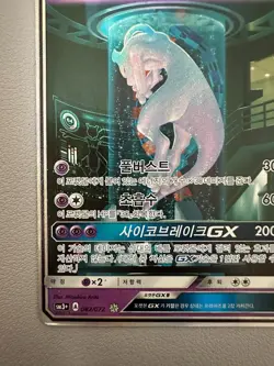 Korean Pokemon Card Mewtwo GX 082/072 Shining Legends Holo Full Art SR Played - Image 4
