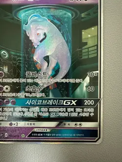 Korean Pokemon Card Mewtwo GX 082/072 Shining Legends Holo Full Art SR Played - Image 5