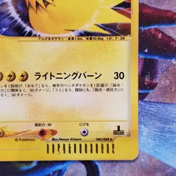 Zapdos - 046/048 - 1st Edition Holo WEB - Japanese Pokemon Card - Lot #709 - Image 5