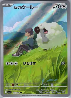 Hop's Wooloo - 112/100 Japanese SV9: Battle Partners - Pokemon Card - NM - Image 1
