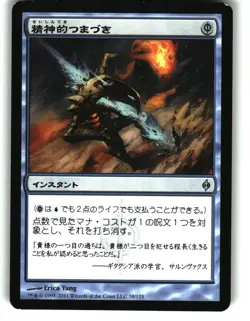 Magic the Gathering - New Phyrexia Mental Misstep 2023 38 Uncommon Japanese - Image 1