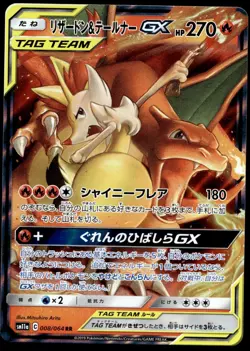 Japanese Pokemon Charizard & Braixen GX 008/064 SM11a: Remix Bout MP - Image 1