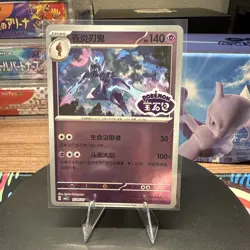 Pokemon Chinese Gem Pack Vol.3 CBB3C Ceruledge Stamped 15 05/07 - NM - US Seller - Image 1